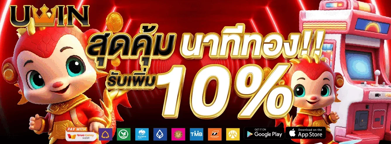 UWINLIVE เว็บตรงครบวงจร สล็อต คาสิโน แทงบอล
